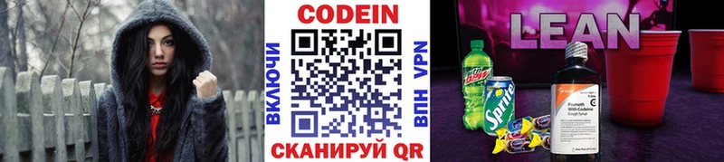 Купить закладки  Вязьма  Кодеин напиток Lean (лин) 